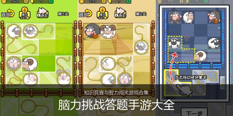 脑力挑战答题手游大全