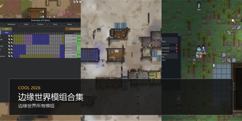 边缘世界模组合集