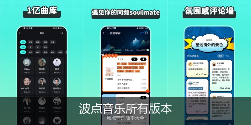 波点音乐所有版本