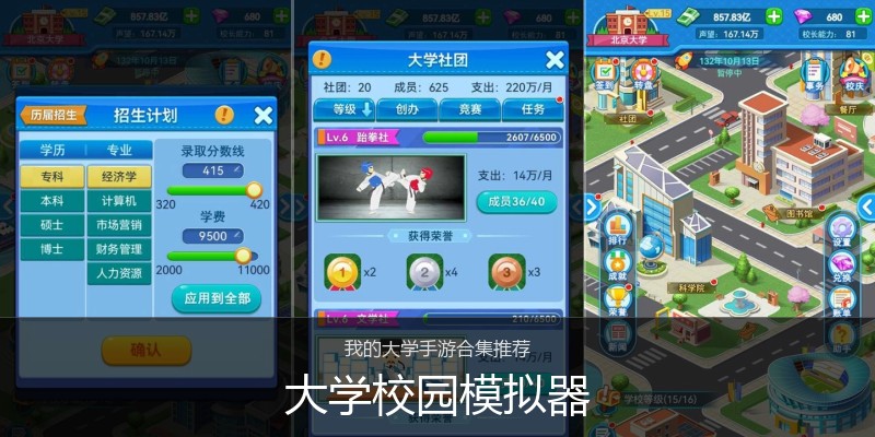 大学校园模拟器