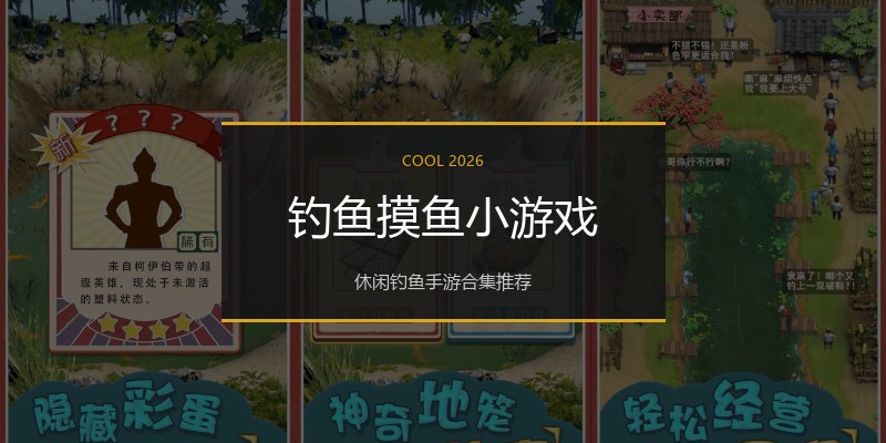 钓鱼摸鱼小游戏