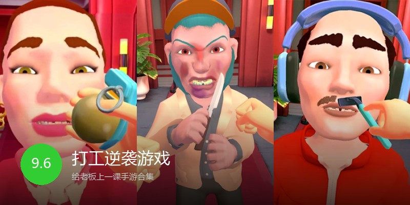 打工逆袭游戏