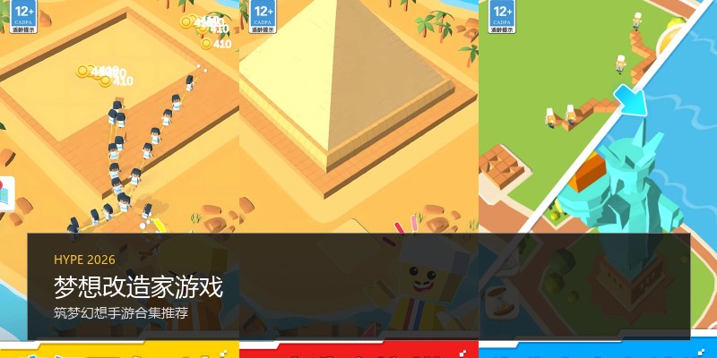 梦想改造家游戏
