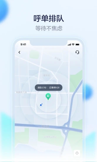 萝卜快跑正式版图2
