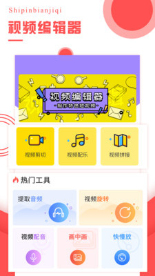 视频编辑器免费版图2