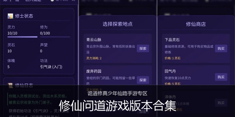 修仙问道游戏版本合集