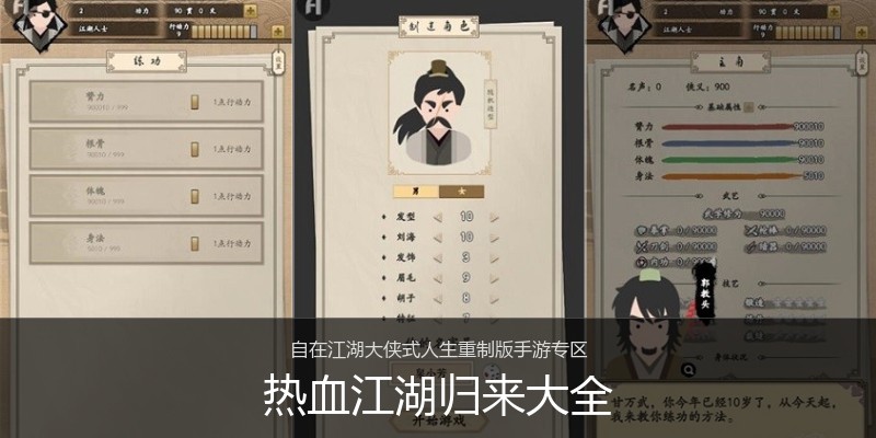 热血江湖归来大全
