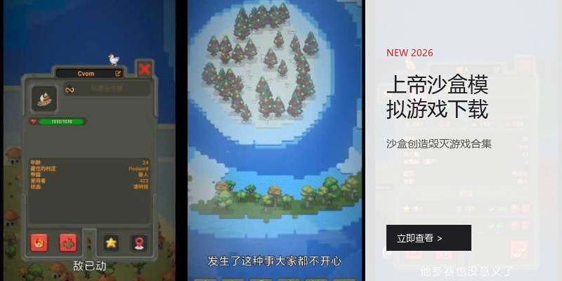 上帝沙盒模拟游戏下载
