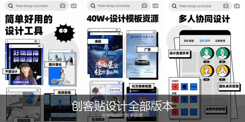 创客贴设计全部版本