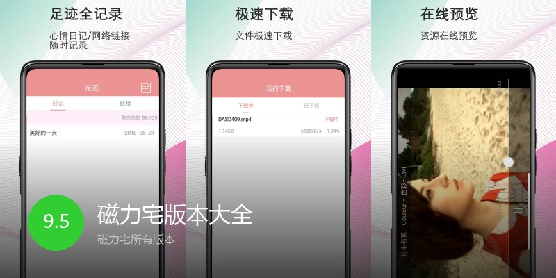 磁力宅版本大全