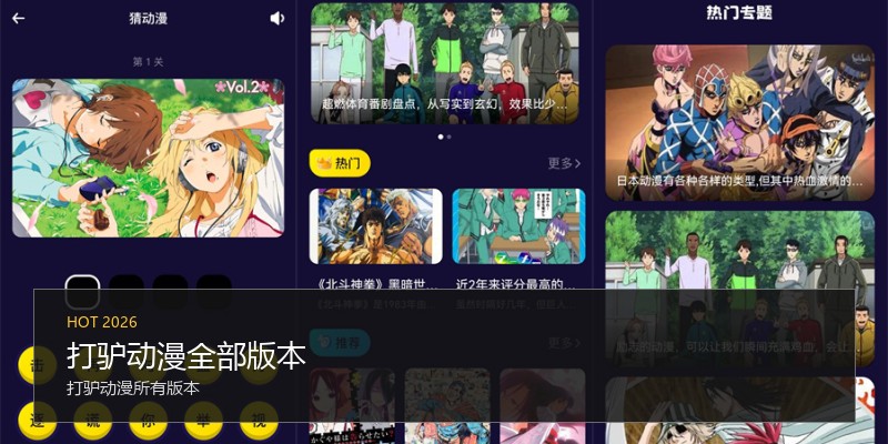 打驴动漫全部版本