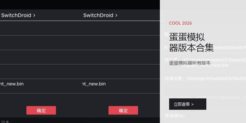 蛋蛋模拟器版本合集