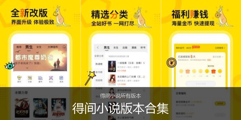 得间小说版本合集