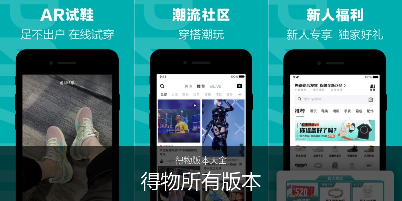 得物所有版本