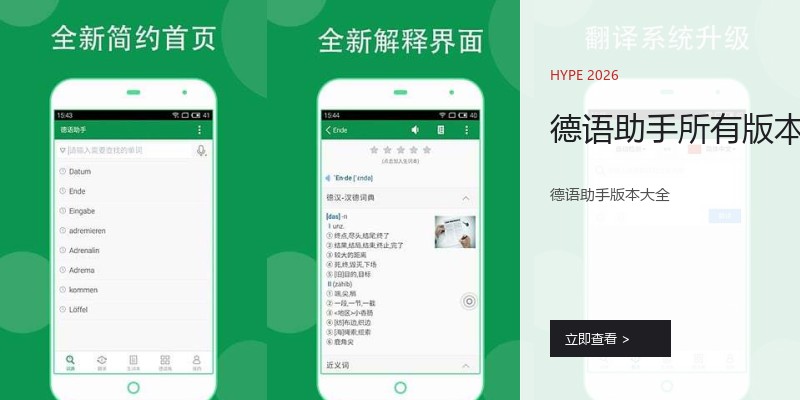 德语助手所有版本