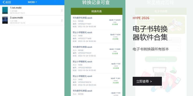 电子书转换器软件合集