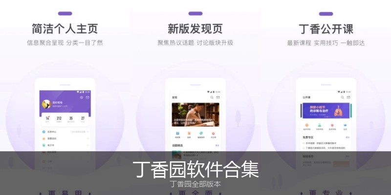 丁香园软件合集