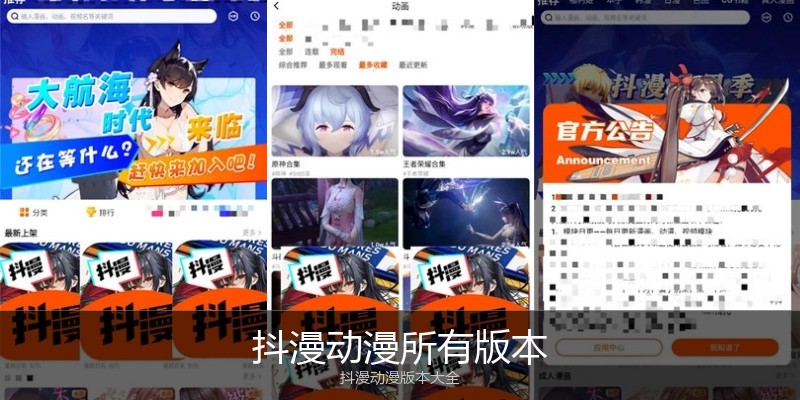 抖漫动漫所有版本