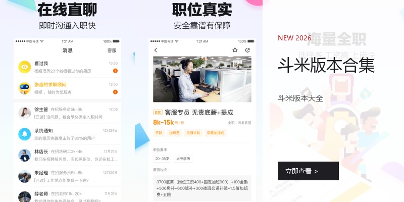 斗米版本合集