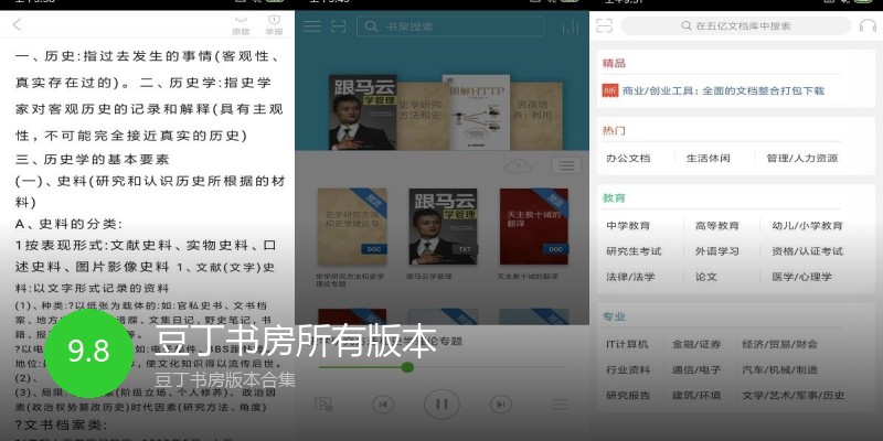 豆丁书房所有版本