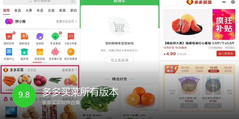多多买菜所有版本