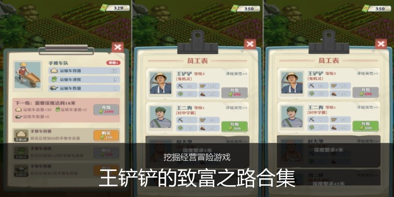 王铲铲的致富之路合集