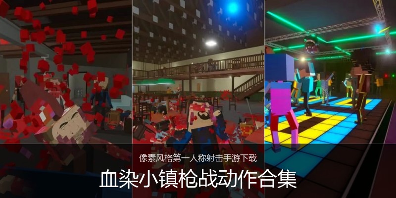 血染小镇枪战动作合集