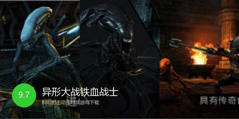异形大战铁血战士