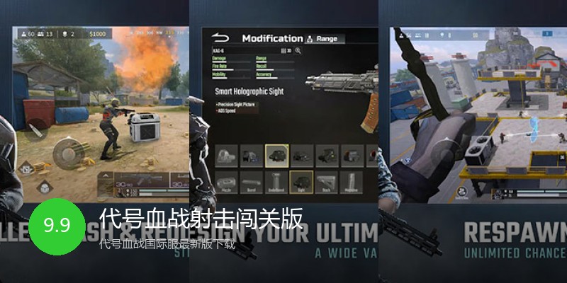 代号血战射击闯关版