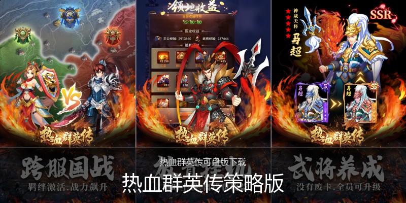 热血群英传策略版