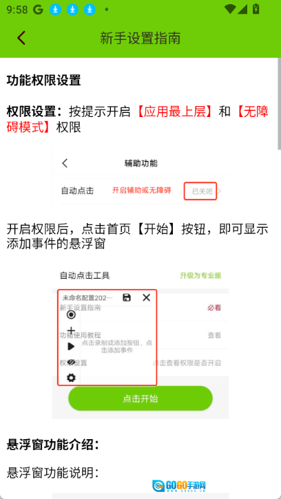 自动点击工具图9