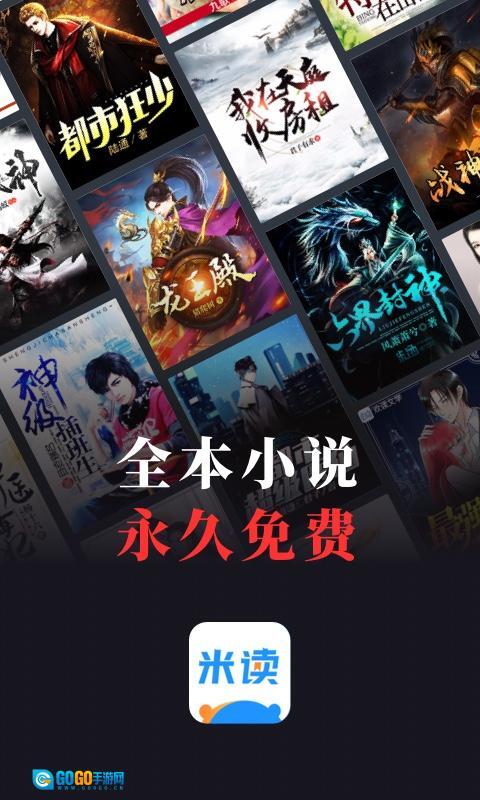 米读小说 图3