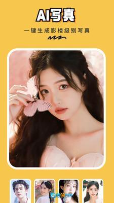 AI写真馆正版图1