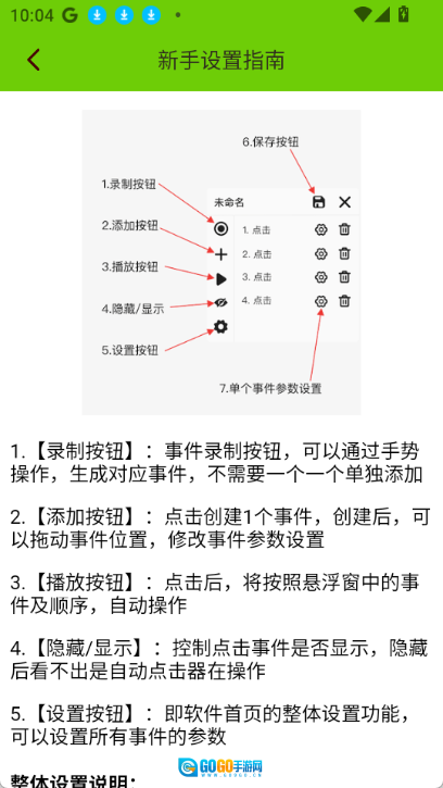 自动点击工具图6