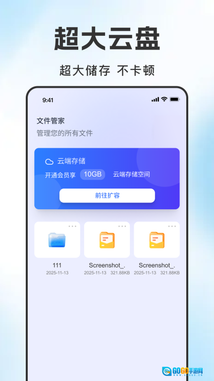 云盘手机网盘图1