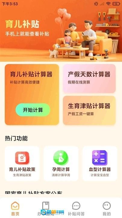 生育育儿补贴领取查询图1