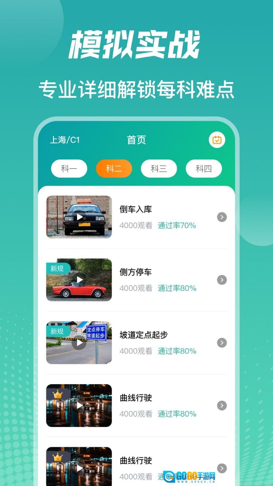 驾考模拟图3