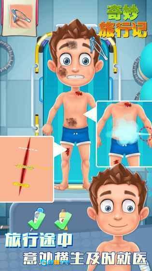 奇妙旅行记图1