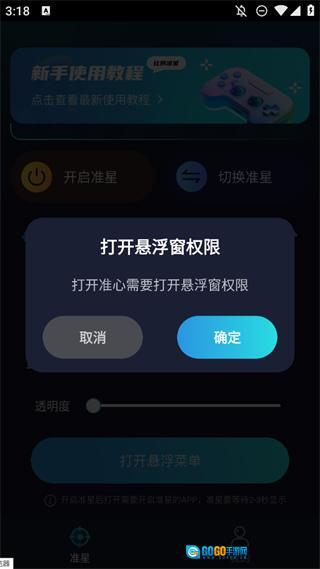 游戏准星助手图2