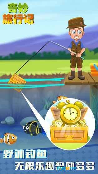 奇妙旅行记图3