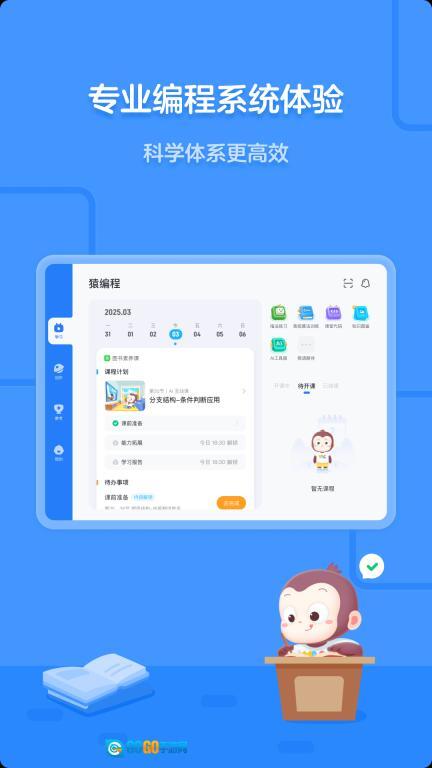 猿编程平板端图1