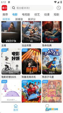 橘子影视 安卓直装版图2