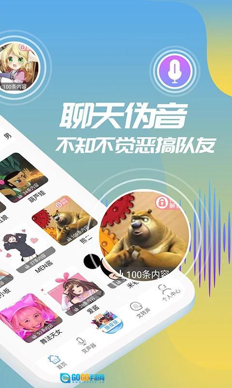 和平变声器精灵图2