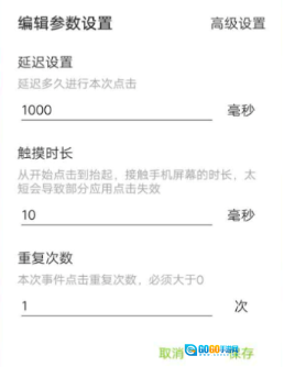 自动点击工具图5