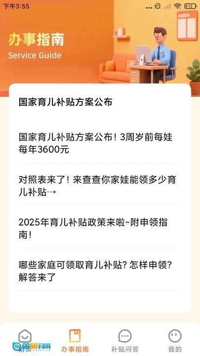 生育育儿补贴领取查询图4