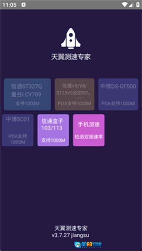 天翼测速专家图3