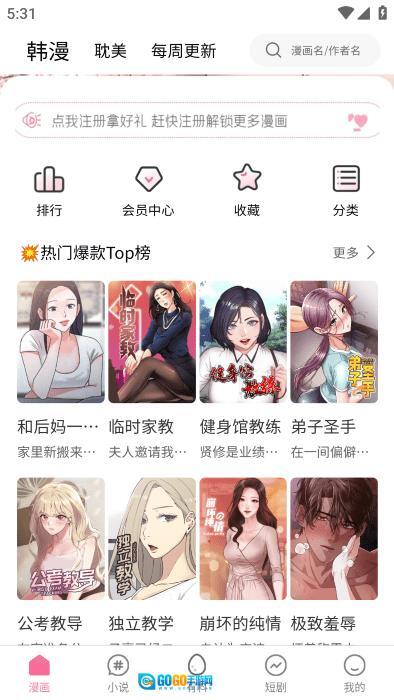 虫虫漫画最本图3