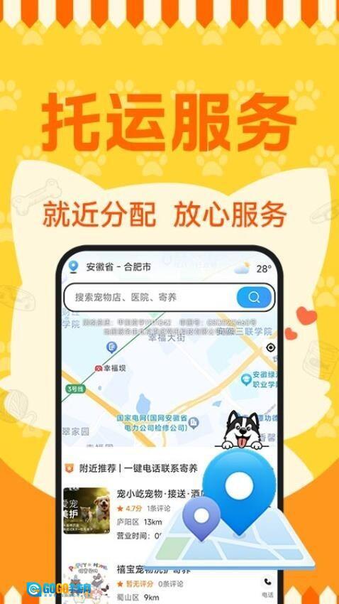 宠物寄养托管助手图1