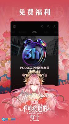 podo漫画 安卓官方版图2