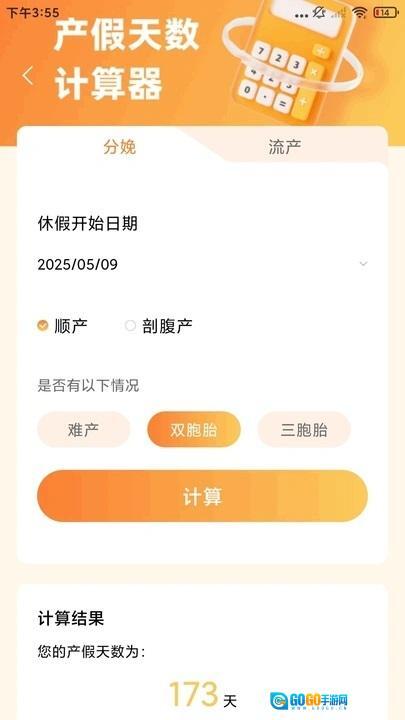 生育育儿补贴领取查询图2